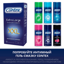 Contex Extra Large Презервативы увеличенного размера 12 шт