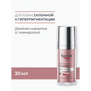 Eucerin Anti-Pigment Сыворотка для лица двойная 30 мл