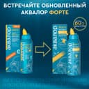 Аквалор Форте Дуо спрей для промывания носа 150 мл