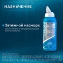 Аквалор Актив Софт спрей для промывания носа 150 мл