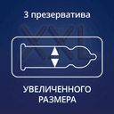 Contex Extra Large Презервативы увеличенного размера 3 шт