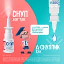Снуппик 0,01% капли назальные для детей до года 5 мл