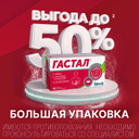 Гастал таблетки для рассасывания 30 шт