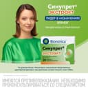 Синупрет Экстракт таблетки 20 шт