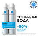 La Roche-Posay Вода термальная увлажняющая для всех типов кожи 300 мл 2 шт