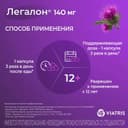 Легалон 140 мг капсулы 30 шт