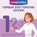 Микролакс раствор ректальный микроклизма 5 мл 12 шт