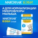 Максилак Бэби капли для приема внутрь 8 мл