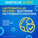 Максилак Бэби капли для приема внутрь 8 мл