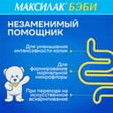 Максилак Бэби капли для приема внутрь 8 мл