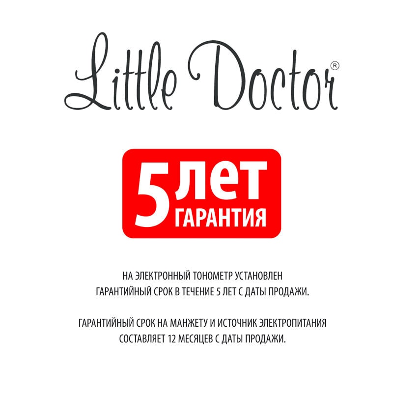 Little Doctor Тонометр электронный LD-587А