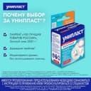 Унипласт Лейкопластырь фиксирующий нетканый 2,5 см х 500 см 1 шт