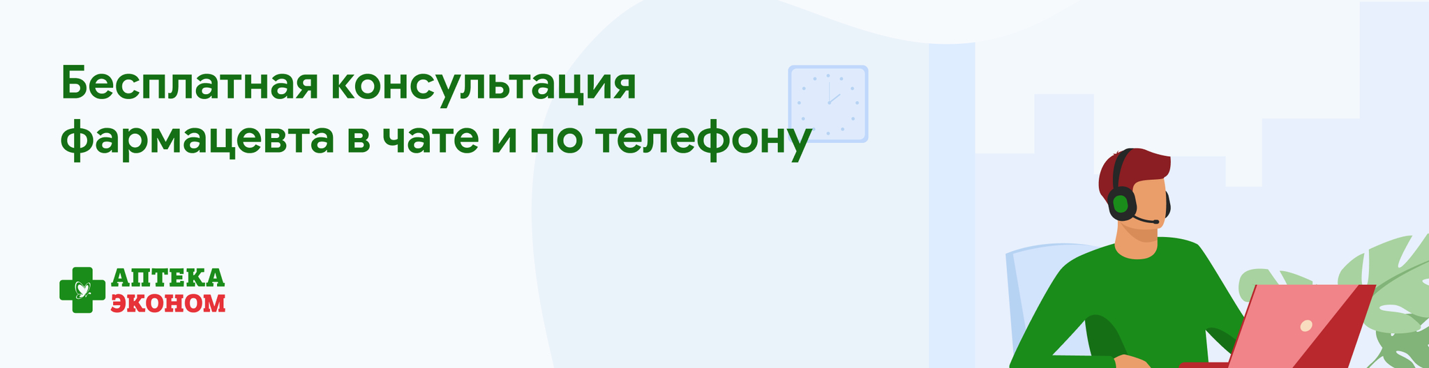 Изображение акции Консультация фармацевта