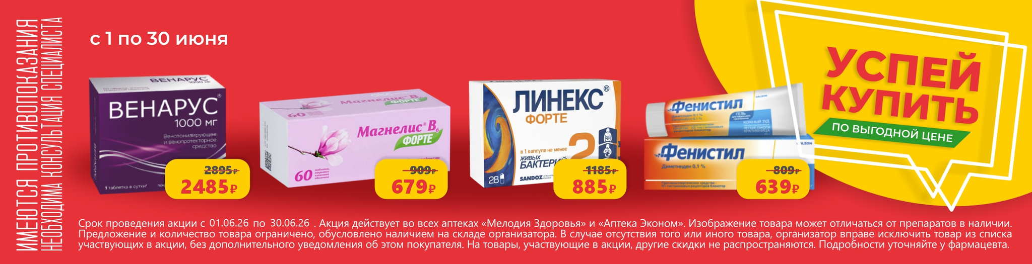 Изображение акции Успей купить по выгодной цене