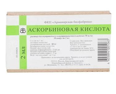 Аскорбиновая кислота 50 мг/мл раствор для инъекций 2 мл 10 шт