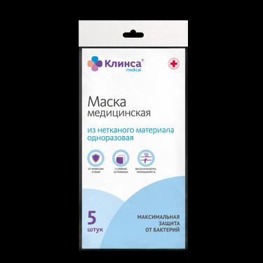 Клинса Маска медицинская одноразовая 5 шт