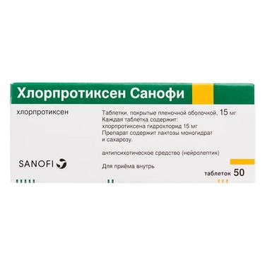 Хлорпротиксен Санофи 15 мг таблетки 50 шт