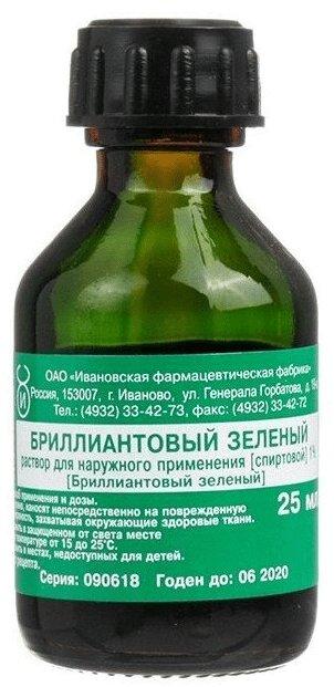 Бриллиантовый зеленый 1% раствор для наружного применения спиртовой 25 мл
