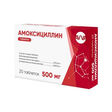 Амоксициллин 500 мг таблетки 20 шт