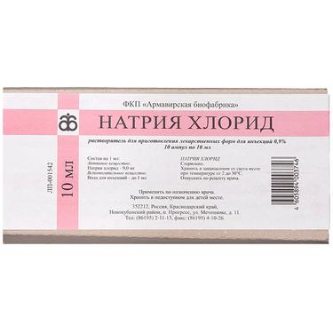 Натрия хлорид 0,9% растворитель для приготовления лекарственных форм для инъекций 10 мл 10 шт