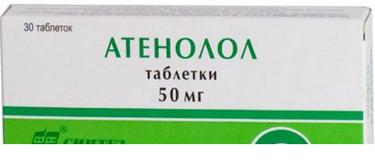 Атенолол 50 мг таблетки 30 шт