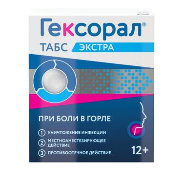 Гексорал Табс Экстра таблетки для рассасывания с лидокаином Лимон 16 шт