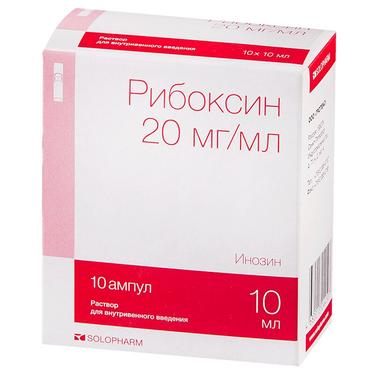 Рибоксин 20 мг/мл раствор для инъекций 10 мл 10 шт