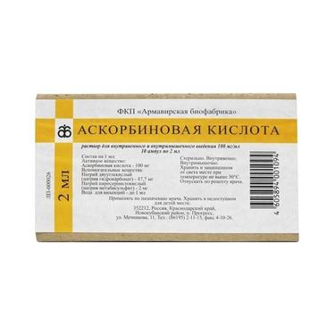 Аскорбиновая кислота 100 мг/мл раствор для инъекций 2 мл 10 шт