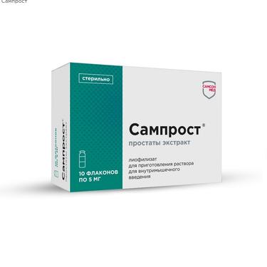 Сампрост 5 мг лиофилизат для приготовления раствора для инъекций 10 шт