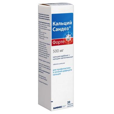 Кальций-Сандоз Форте 500 мг таблетки шипучие 20 шт