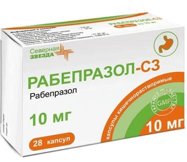 Рабепразол-СЗ 10 мг капсулы 28 шт