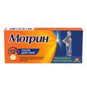Мотрин