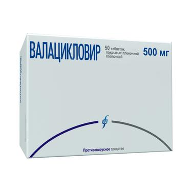 Валацикловир 500 мг таблетки 50 шт