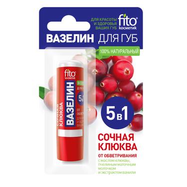 Вазелин для губ 5в1 Сочная клюква 4,5 г
