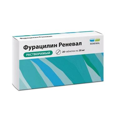 Фурацилин Реневал 20 мг таблетки для приготовления раствора 20 шт