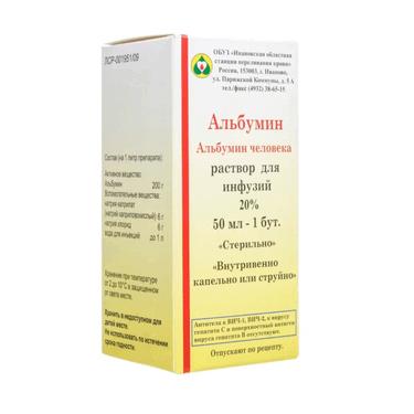 Альбумин 20% раствор для инфузий 50 мл
