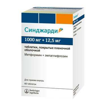 Синджарди 1000 мг+12,5 мг таблетки 60 шт
