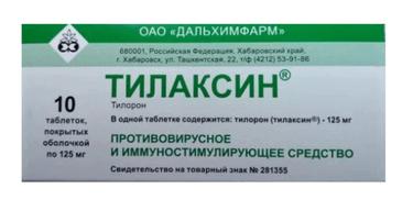 Тилаксин 125 мг таблетки 10 шт