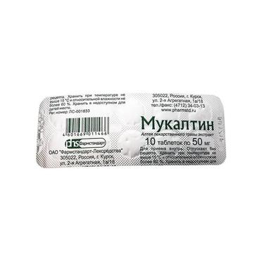 Мукалтин 50 мг таблетки 10 шт