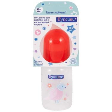Пупсики Бутылочка для кормления с силиконовой соской 125 мл