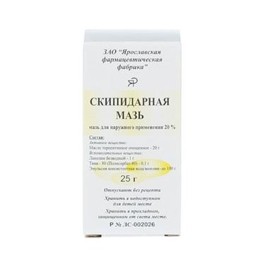 Скипидарная мазь 20% для наружного применения 25 г