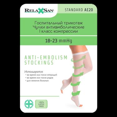 Relaxsan Medicale Чулки антиэмболические с открытым носком Standart 1 класс компрессии размер 1 Белые