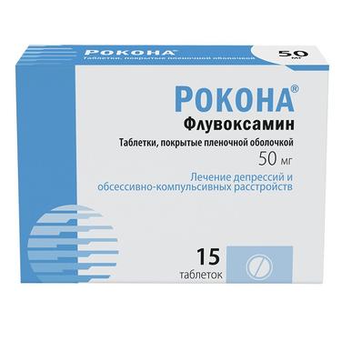 Рокона 50 мг таблетки 15 шт