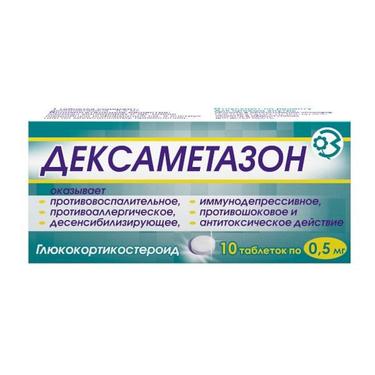 Дексаметазон 0,5 мг таблетки 10 шт