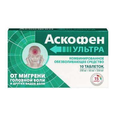 Аскофен Ультра таблетки 10 шт