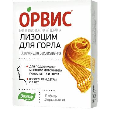 ОРВИС Лизоцим для горла таблетки для рассасывания 50 шт