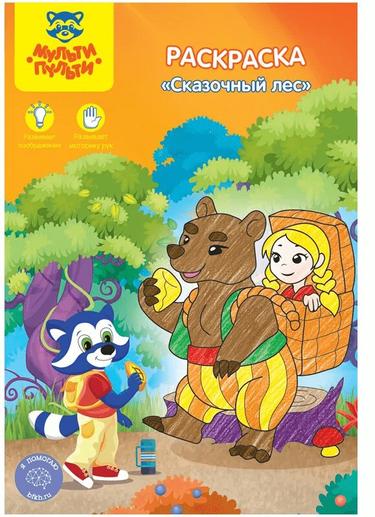 Мульти-Пульти Раскраска А5 Сказочный лес 16стр.