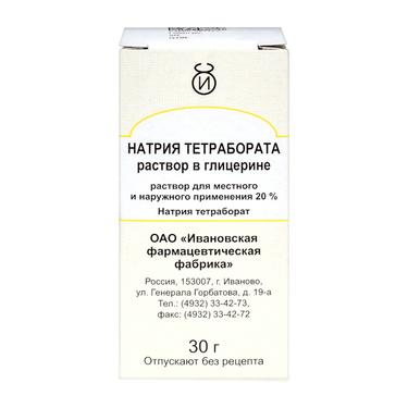 Натрия тетрабората 20% раствор в глицерине 30 мл
