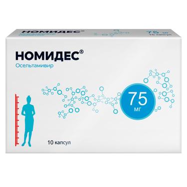 Номидес 75 мг капсулы 10 шт