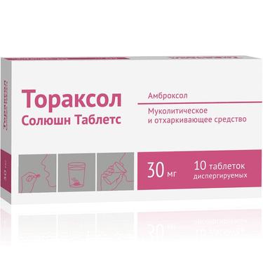Тораксол Солюшн Таблетс 30 мг таблетки диспергируемые 10 шт